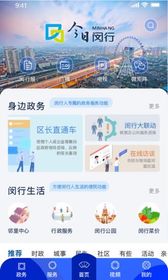 今日闵行app下载安装闵行体育馆 v3.0.6 安卓版