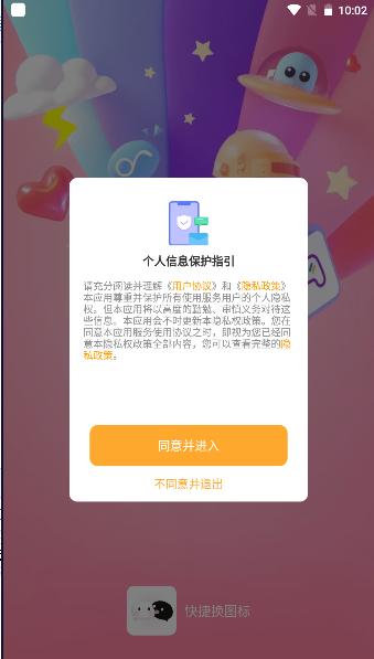 快捷方式换图标APP免费版 v1.3.3 最新版 v1.3.3 最新版
