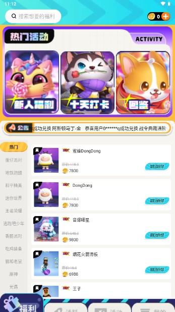 趣白拿领皮肤官方正版app v1.2.0 手机版 v1.2.0 手机版