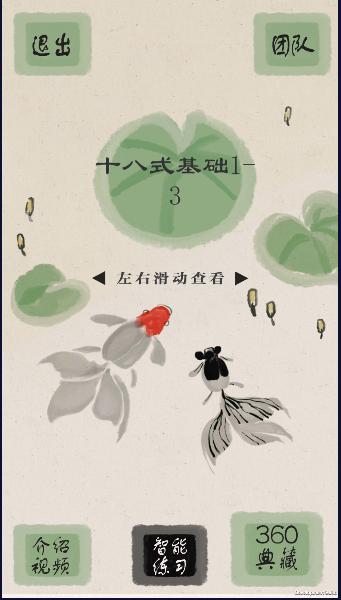 练功十八法下载安装最新版本 v1.3 安卓原版