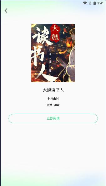 Urkax听书软件免费版 v2.6.1 安卓版