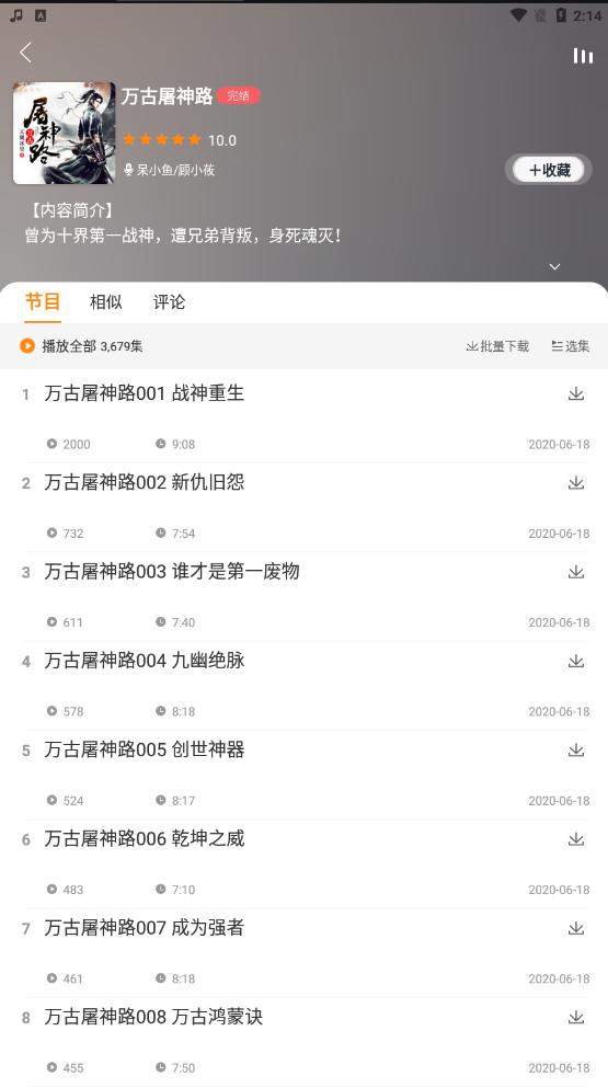 夜听书城app下载最新版 v2.0.6 安卓版 v2.0.6 安卓版