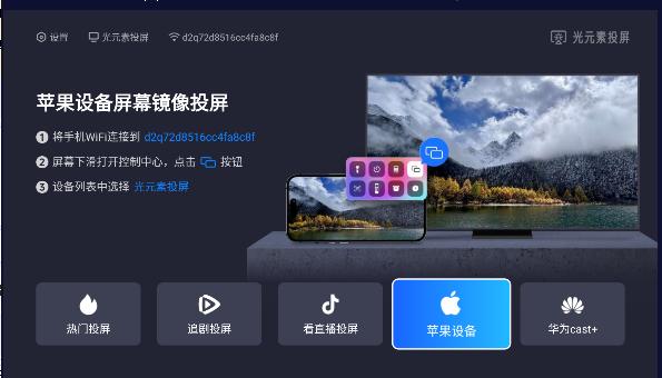 光元素投屏软件免费 v1.2.3 安卓无广告版 v1.2.3 安卓无广告版
