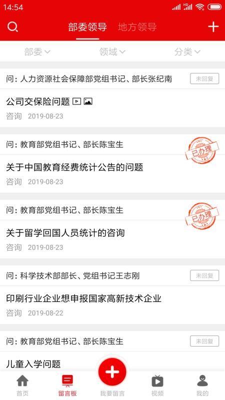 领导留言板  v3.5.2