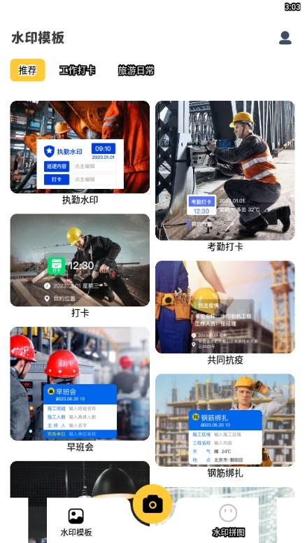 水印相机万能精灵app最新版2024 v1.6.1 安卓版 v1.6.1 安卓版