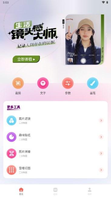 香蕉相机app最新版 v1.2 官方版 v1.2 官方版