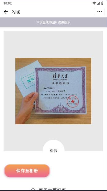 闪照图片制作软件解锁去广告版 v1.0.0 安卓手机版 v1.0.0 安卓手机版