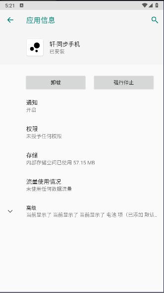 轩哥同步手机电脑软件 v1.3.00 安卓版