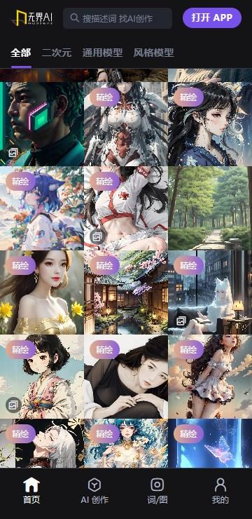 无界ai绘画免费版安卓版 v3.4.4 手机版 v3.4.4 手机版