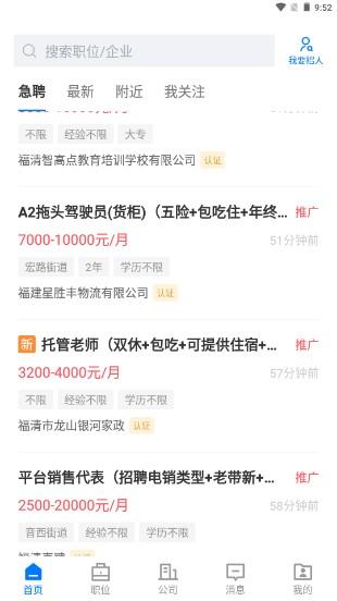 福清直聘网福清招聘网app v2.6.10 官方版