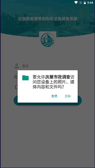 房屋市政调查软件下载手机版 v3.2.2.02 最新版