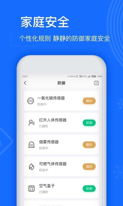 智享Home  v6.4.4