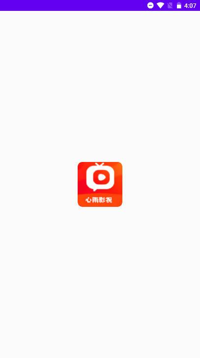心雨影视app安卓版 v1.1 最新版 v1.1 最新版