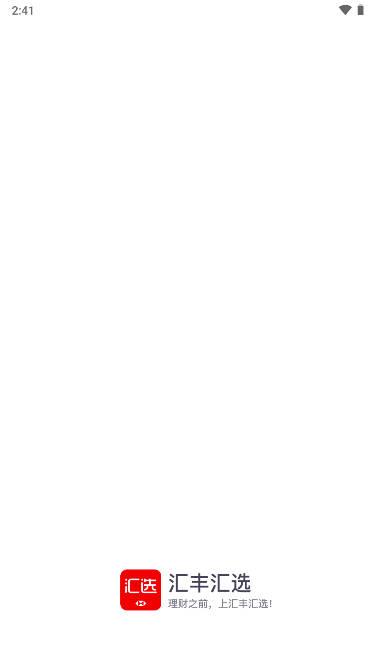 汇丰汇选权益包app v2.11.0 安卓最新版 v2.11.0 安卓最新版