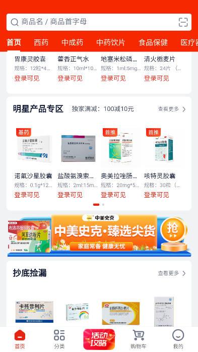 好药甄选商城平台 v1.0.0 安卓版