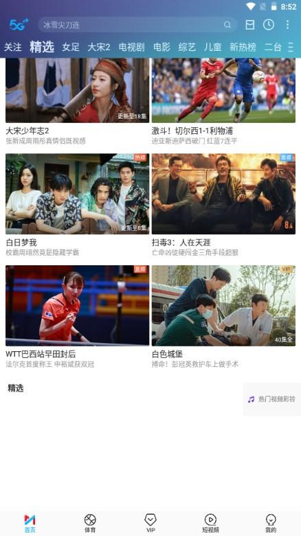 咪酷视频app最新版本(咪咕视频) v6.2.50 安卓版