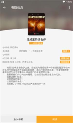 巨量小说搜最新版  v5.2.2