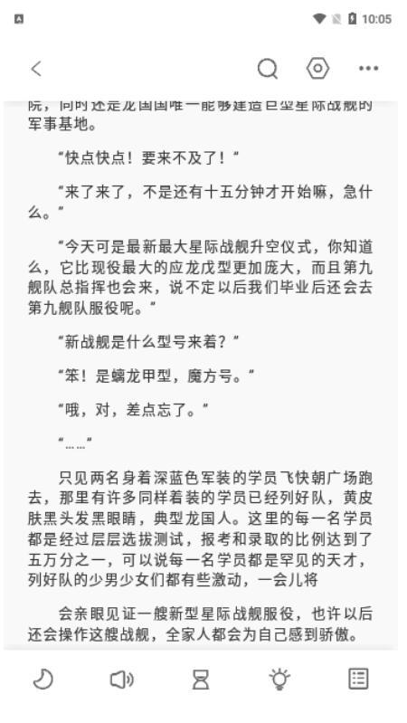 东南小说  v4.3.2