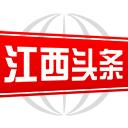 江西头条 