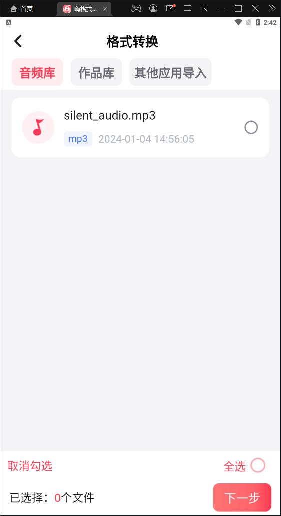 嗨格式音频转换器 v1.0.1 安卓版 v1.0.1 安卓版
