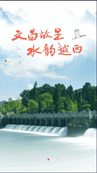 文昌越西最新版2023安卓版 v2.1.1 官方版 v2.1.1 官方版