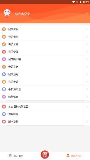 我的常德app最新版本2024 V3.4.9 官方版 V3.4.9 官方版