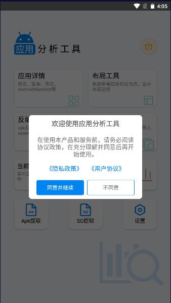 应用分析工具APP v1.0.0 安卓版