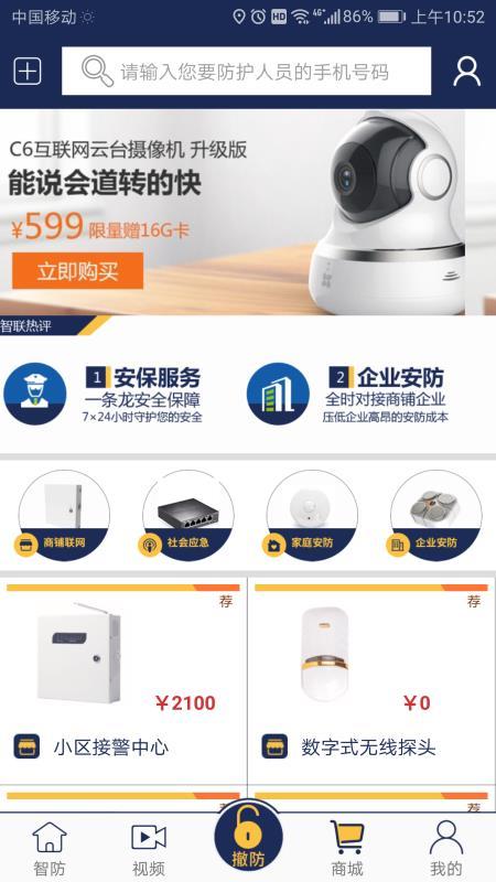 蚂蚁智联  v5.3.2