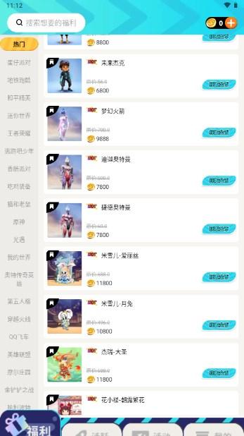 趣白拿领皮肤官方正版app v1.2.0 手机版 v1.2.0 手机版