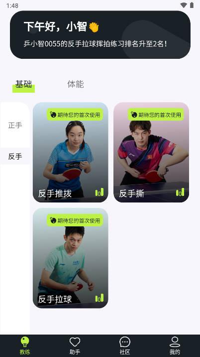 乒小智app官方版 v1.0.15 安卓最新版