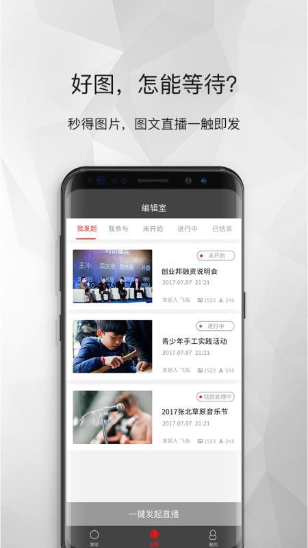 图播  v3.2.1