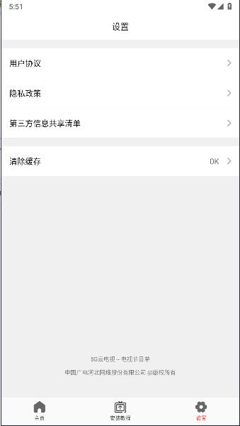 5G云电视TV版 v1.02.16 安卓手机版 v1.02.16 安卓手机版