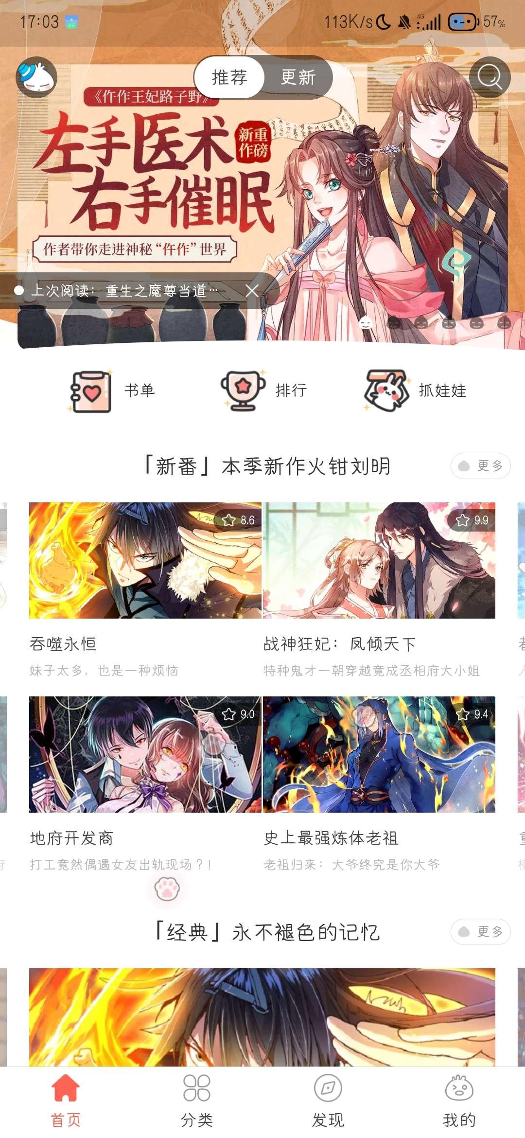 知音漫客app解锁vip免费版 v6.6.1 去广告版 v6.6.1 去广告版