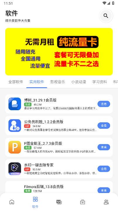 百乐软件库免费版 v3.1 安卓最新版
