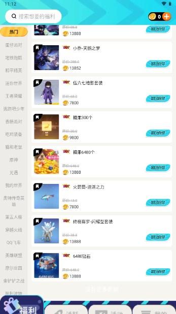 趣白拿领皮肤官方正版app v1.2.0 手机版 v1.2.0 手机版