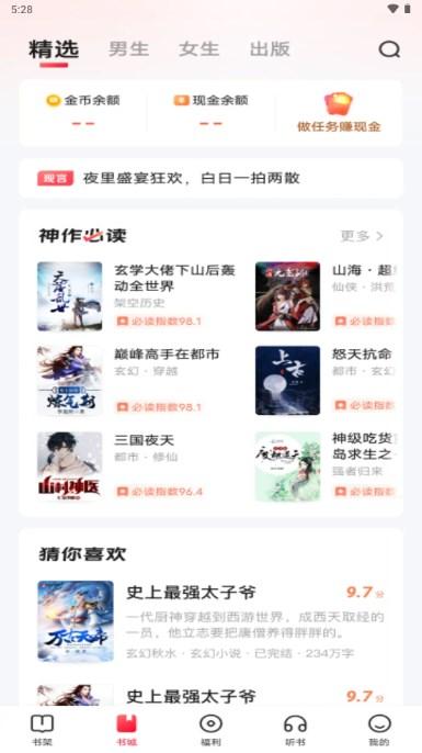 趣悦免费小说app免费版 v2.6.0.0 手机版