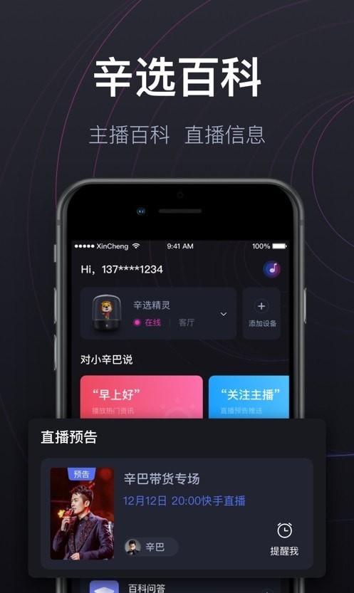 辛选精灵炫彩智能音箱app v1.3.8 官方安卓版