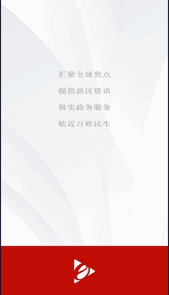 成都东部新区融媒体APP客户端 v1.0.2 安卓首发版 v1.0.2 安卓首发版