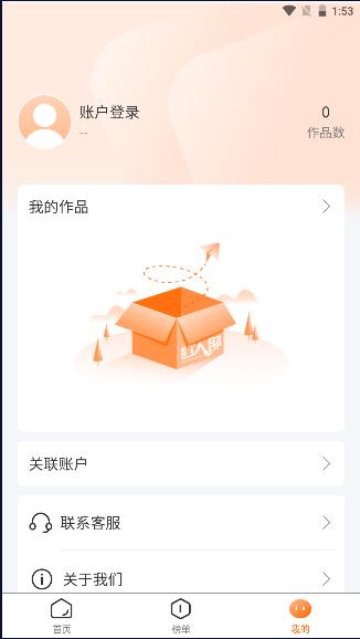 红人聚客APP官方版 v1.0.3 安卓版 v1.0.3 安卓版