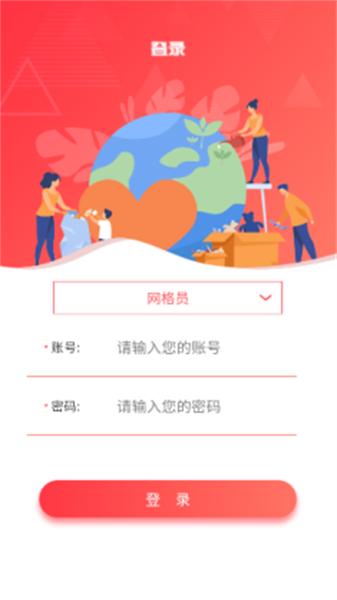 智慧凤城工作端 