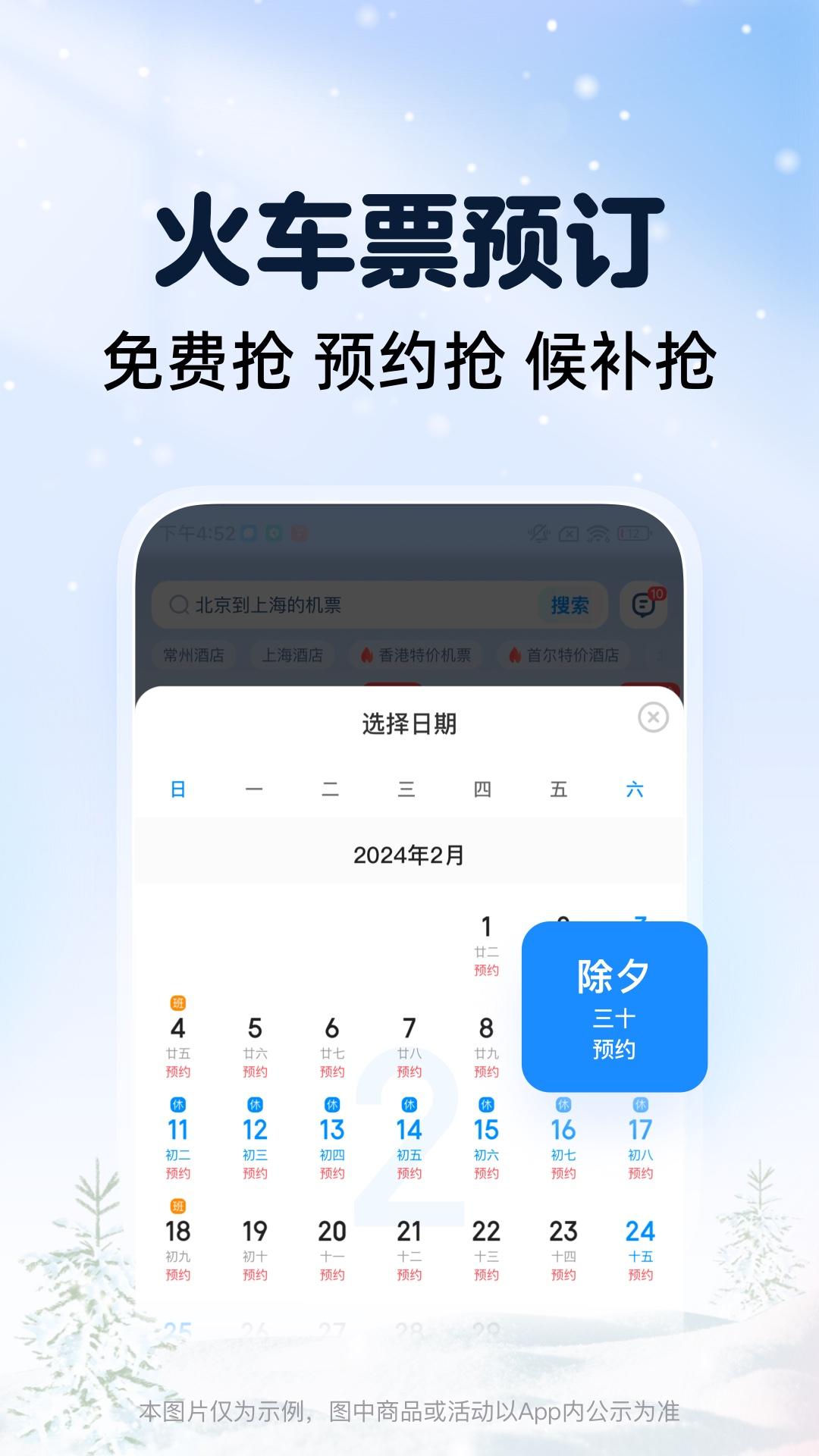 智行火车票app下载安装 v10.5.6 安卓版