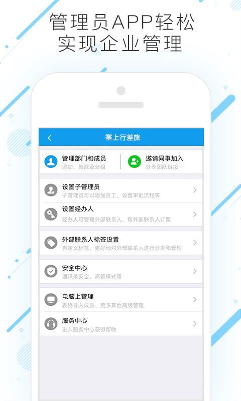 塞上行差旅  v5.0.4