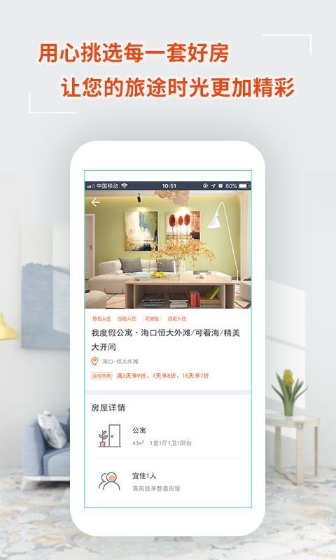 我度假公寓  v6.3.4