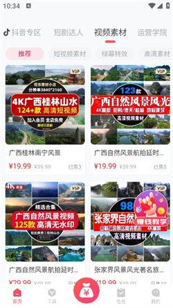 爆量剪辑  v4.5.1