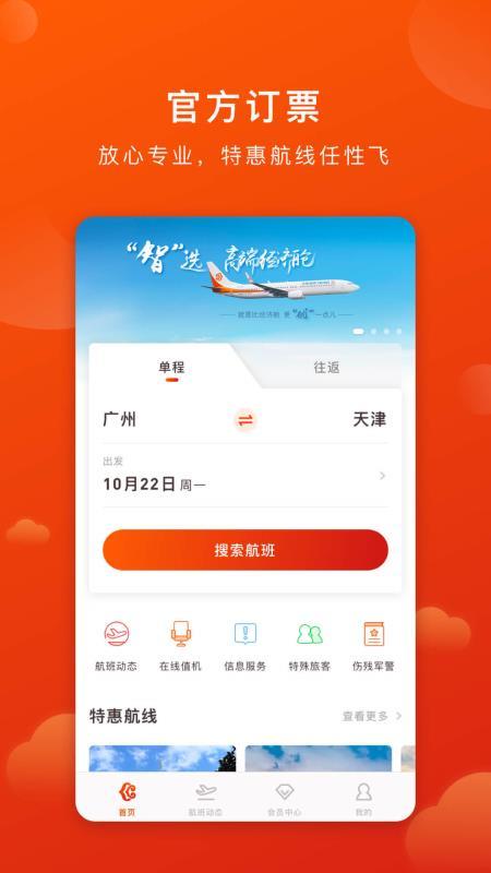 奥凯航空  v6.3.4