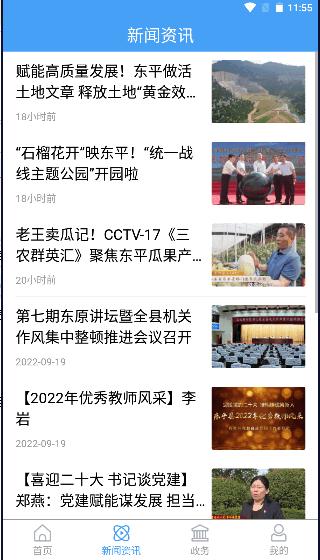 东平手机台客户端2024官方版 v1.1.4 安卓版