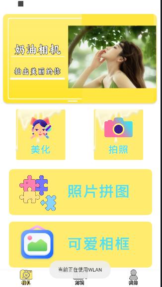 奶油相机最新版 v1.0.0 安卓版 v1.0.0 安卓版
