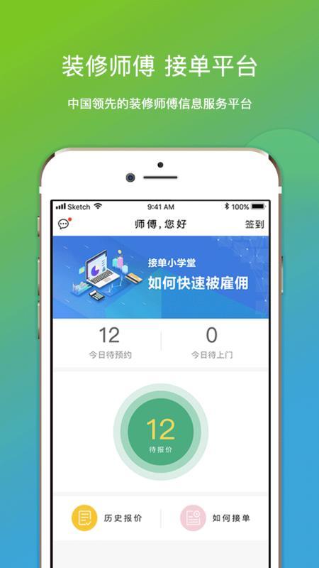 微活师傅  v5.2.4