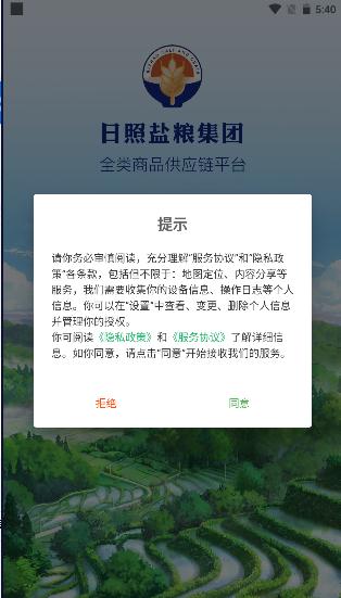 日照数字农业平台系统app v1.1.1 安卓版