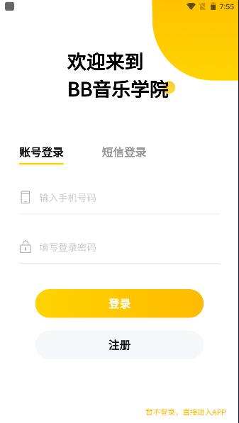 bb音乐学院官方版2024最新版本 v1.6.9 手机版 v1.6.9 手机版